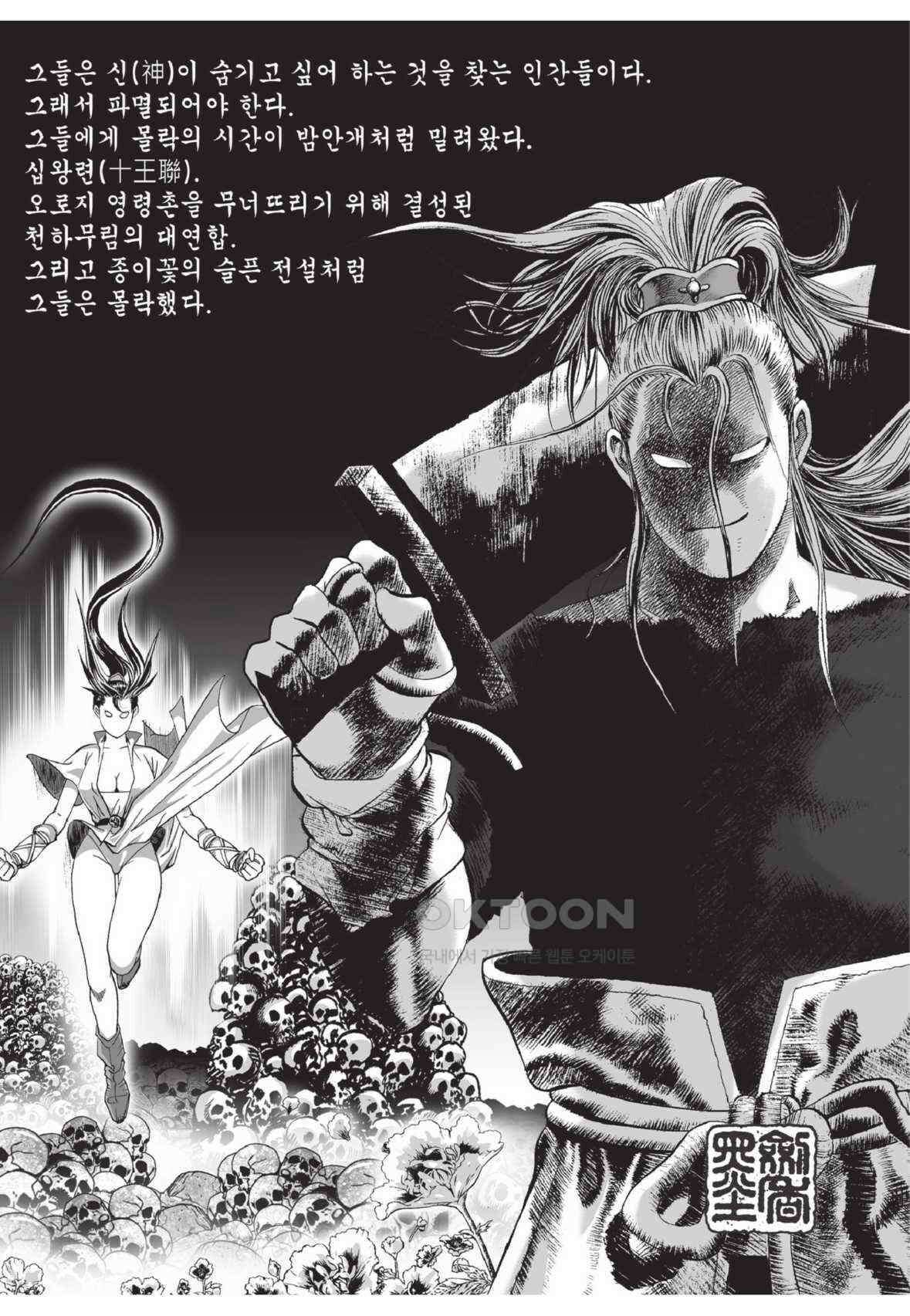 묵검향 영웅귀환 컬렉션 왕도무문 2부 20화 4