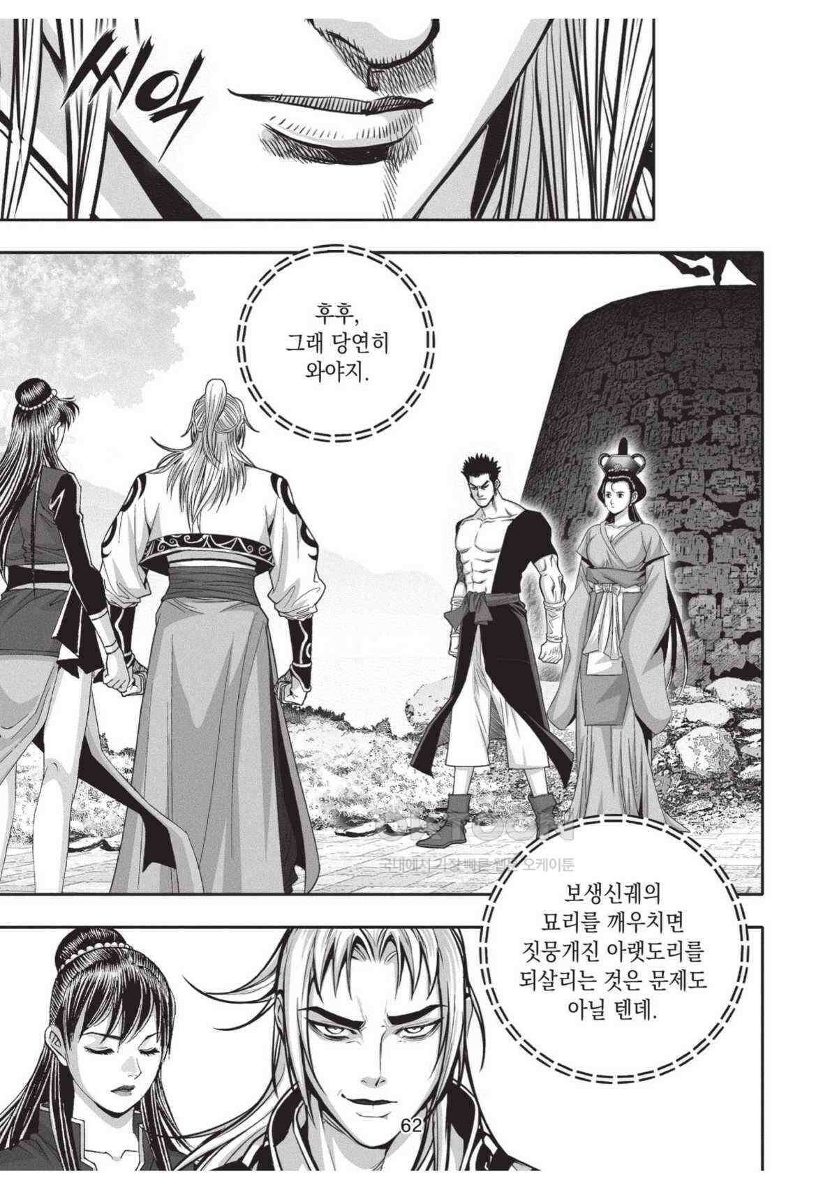 묵검향 영웅귀환 컬렉션 왕도무문 2부 20화 7