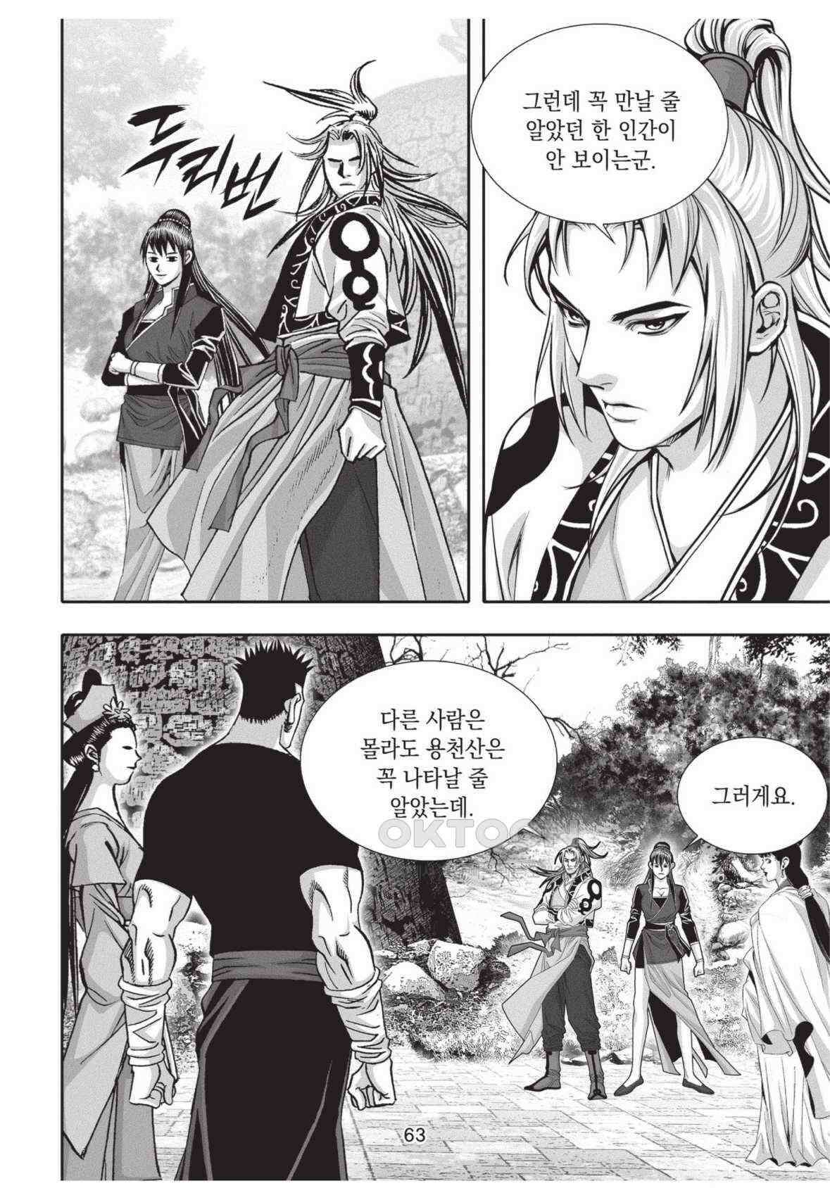 묵검향 영웅귀환 컬렉션 왕도무문 2부 20화 8