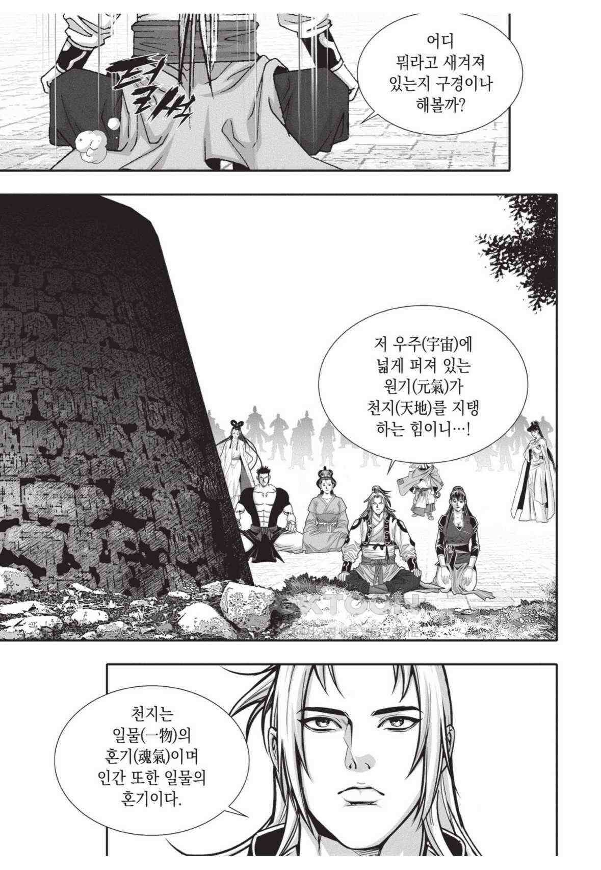 묵검향 영웅귀환 컬렉션 왕도무문 2부 20화 9