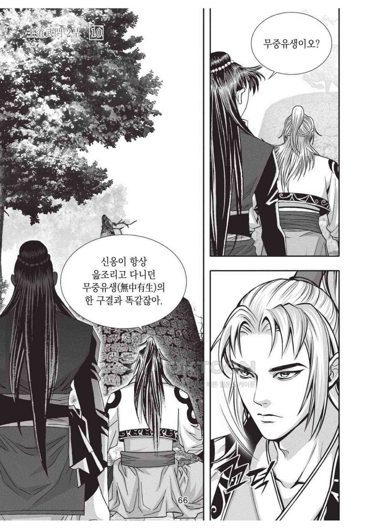 묵검향 영웅귀환 컬렉션 왕도무문 2부 20화 11