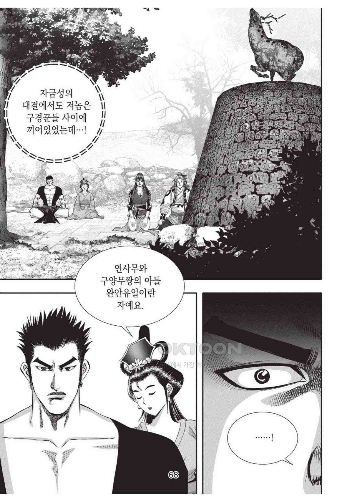 묵검향 영웅귀환 컬렉션 왕도무문 2부 20화 13