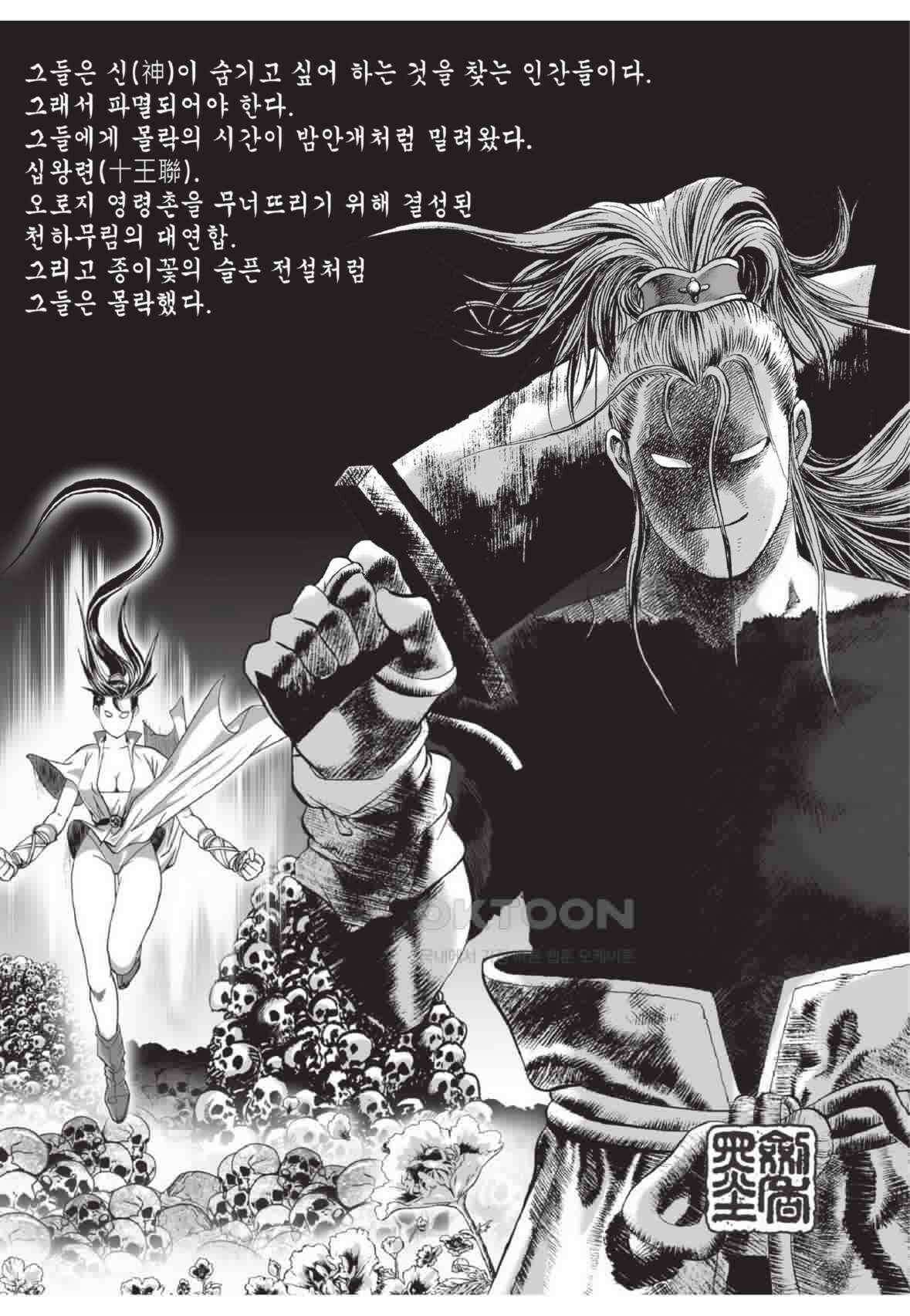 묵검향 영웅귀환 컬렉션 왕도무문 2부 28화 4