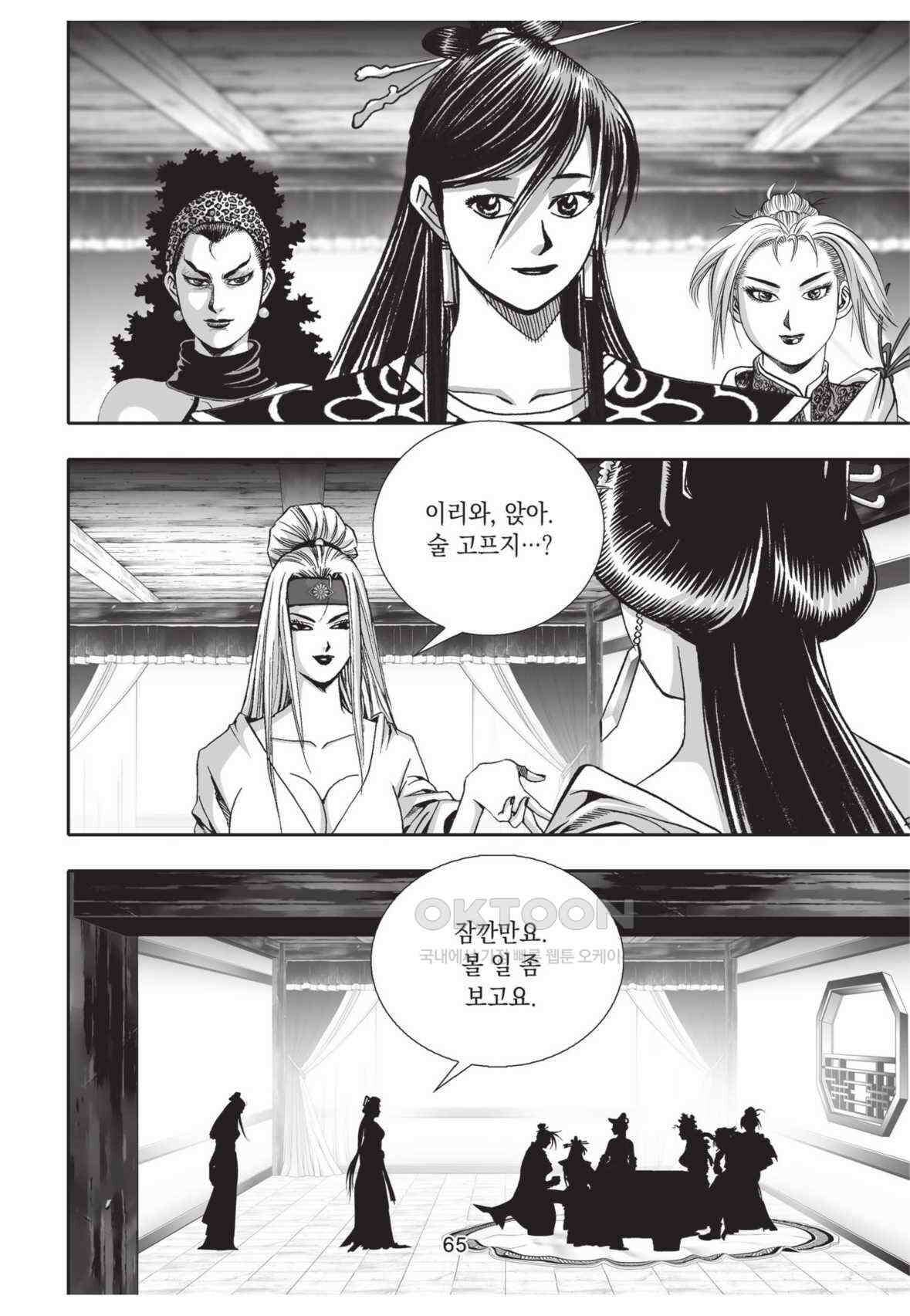 묵검향 영웅귀환 컬렉션 왕도무문 2부 28화 10