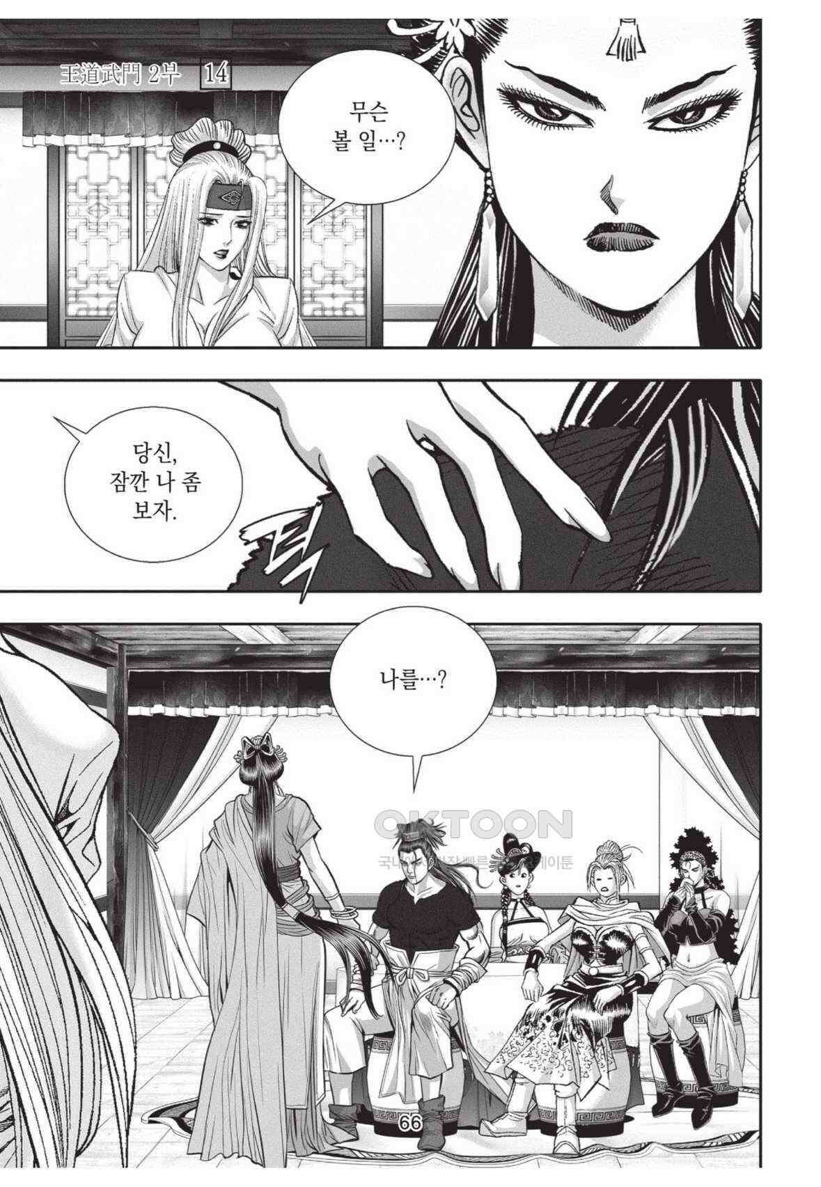 묵검향 영웅귀환 컬렉션 왕도무문 2부 28화 11