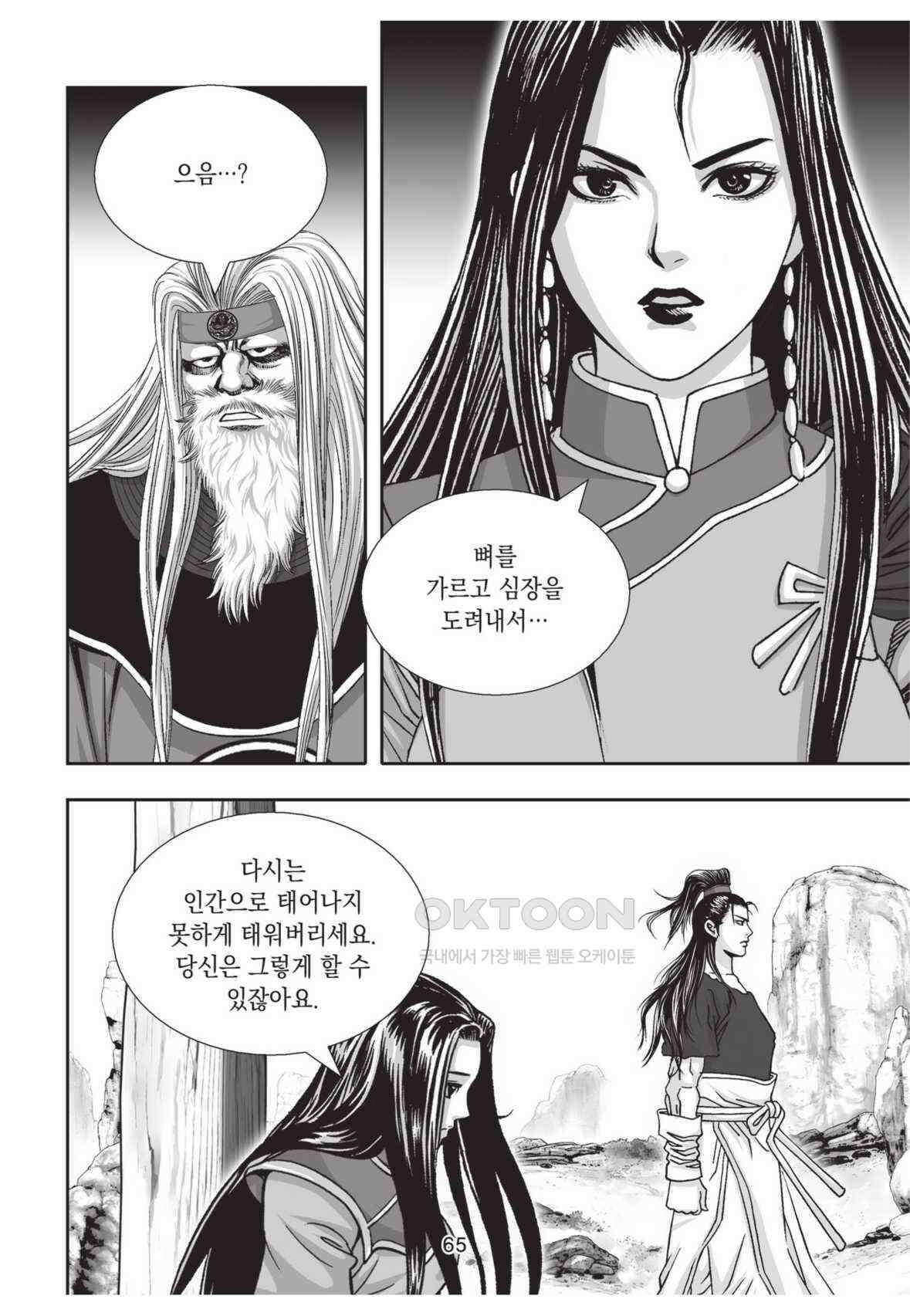 묵검향 영웅귀환 컬렉션 왕도무문 2부 36화 8