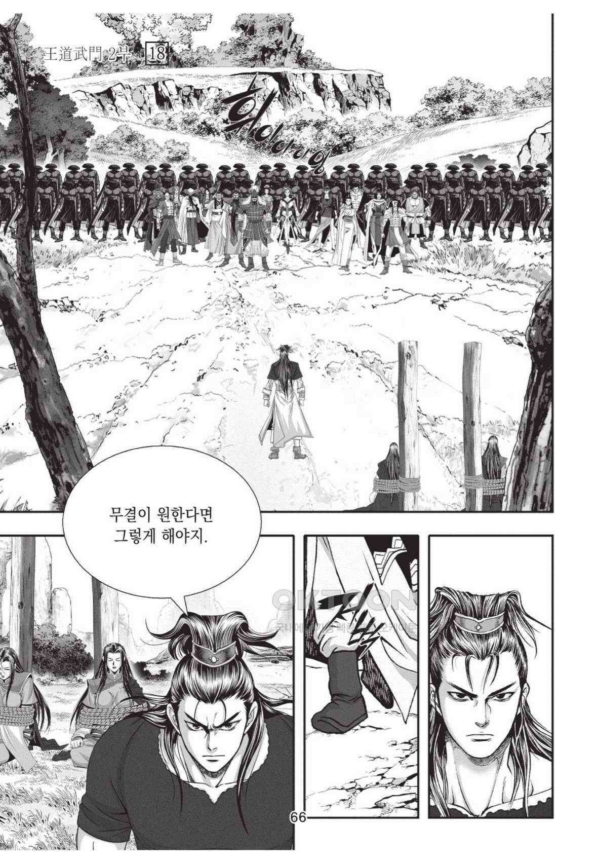 묵검향 영웅귀환 컬렉션 왕도무문 2부 36화 9