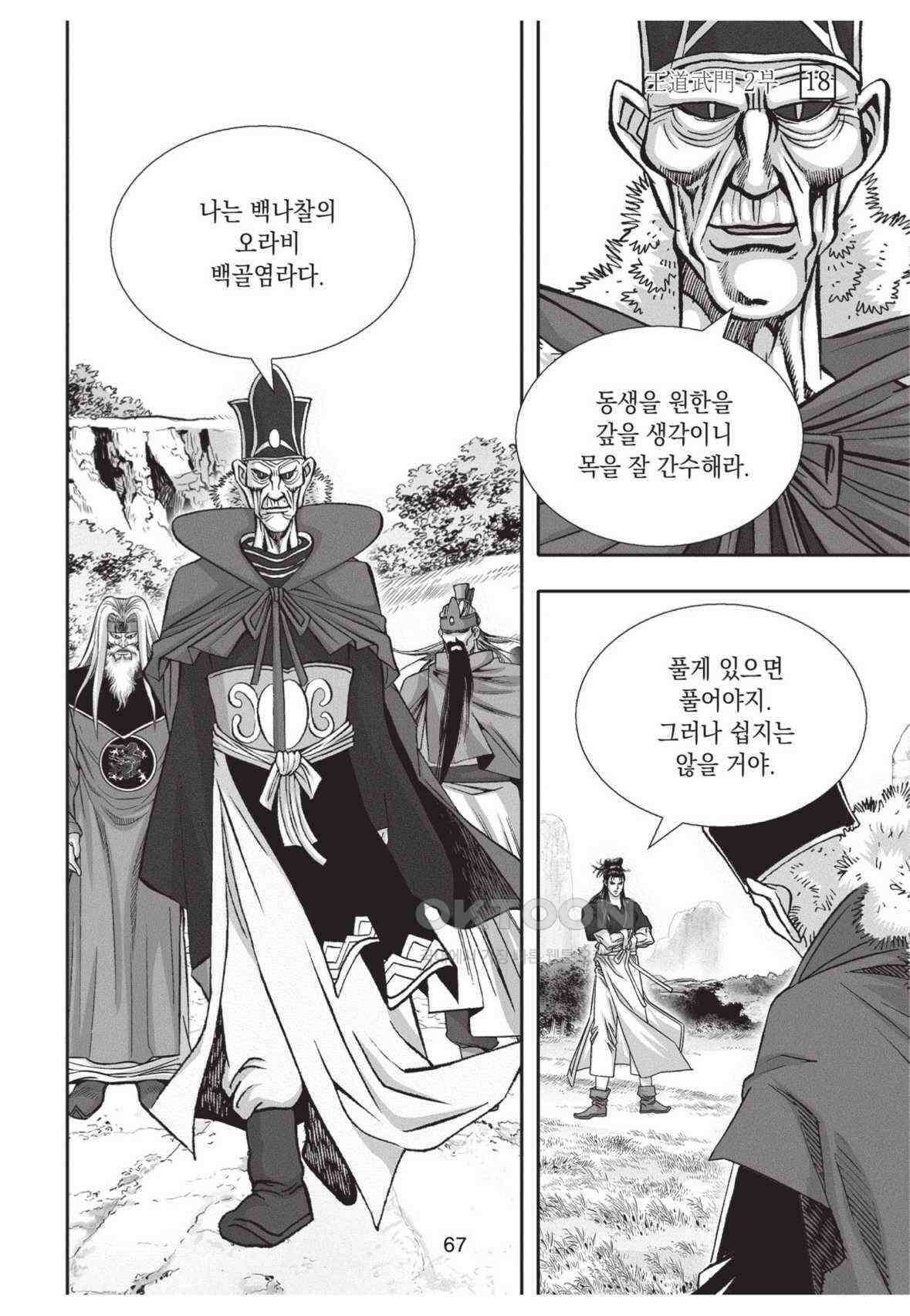 묵검향 영웅귀환 컬렉션 왕도무문 2부 36화 10