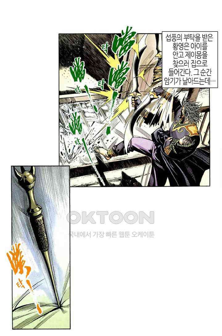 풍운 242화 황제의 새 초식 3