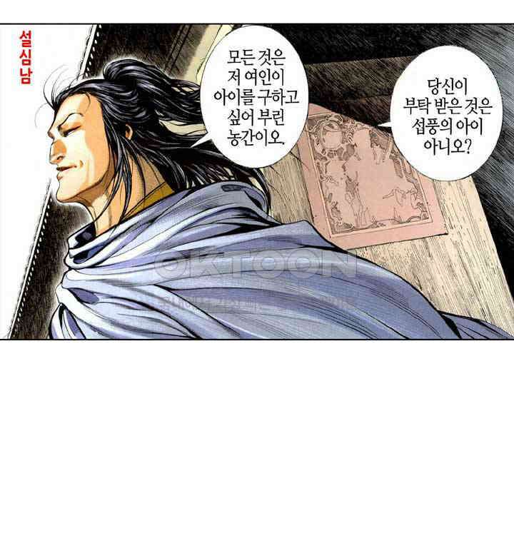 풍운 242화 황제의 새 초식 12