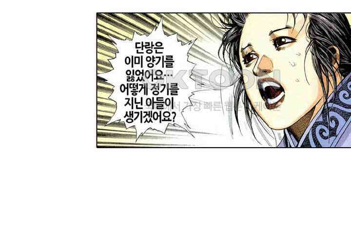 풍운 242화 황제의 새 초식 14