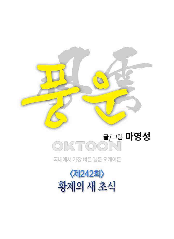 풍운 242화 황제의 새 초식 20