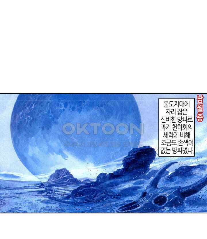 풍운 242화 황제의 새 초식 21