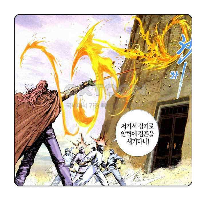 풍운 242화 황제의 새 초식 29