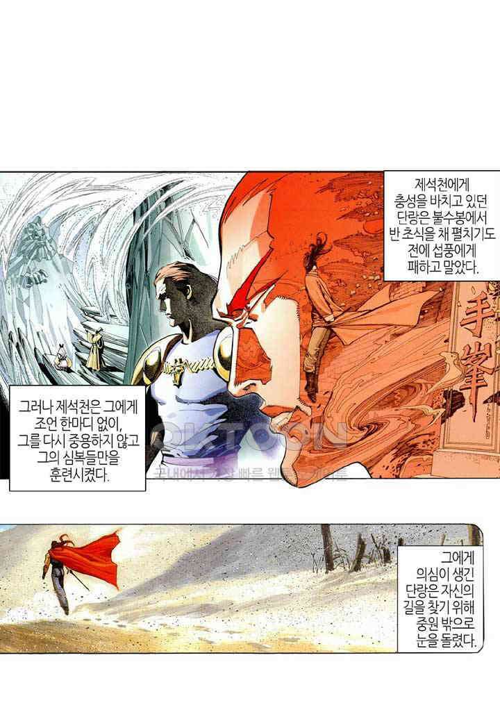 풍운 242화 황제의 새 초식 32