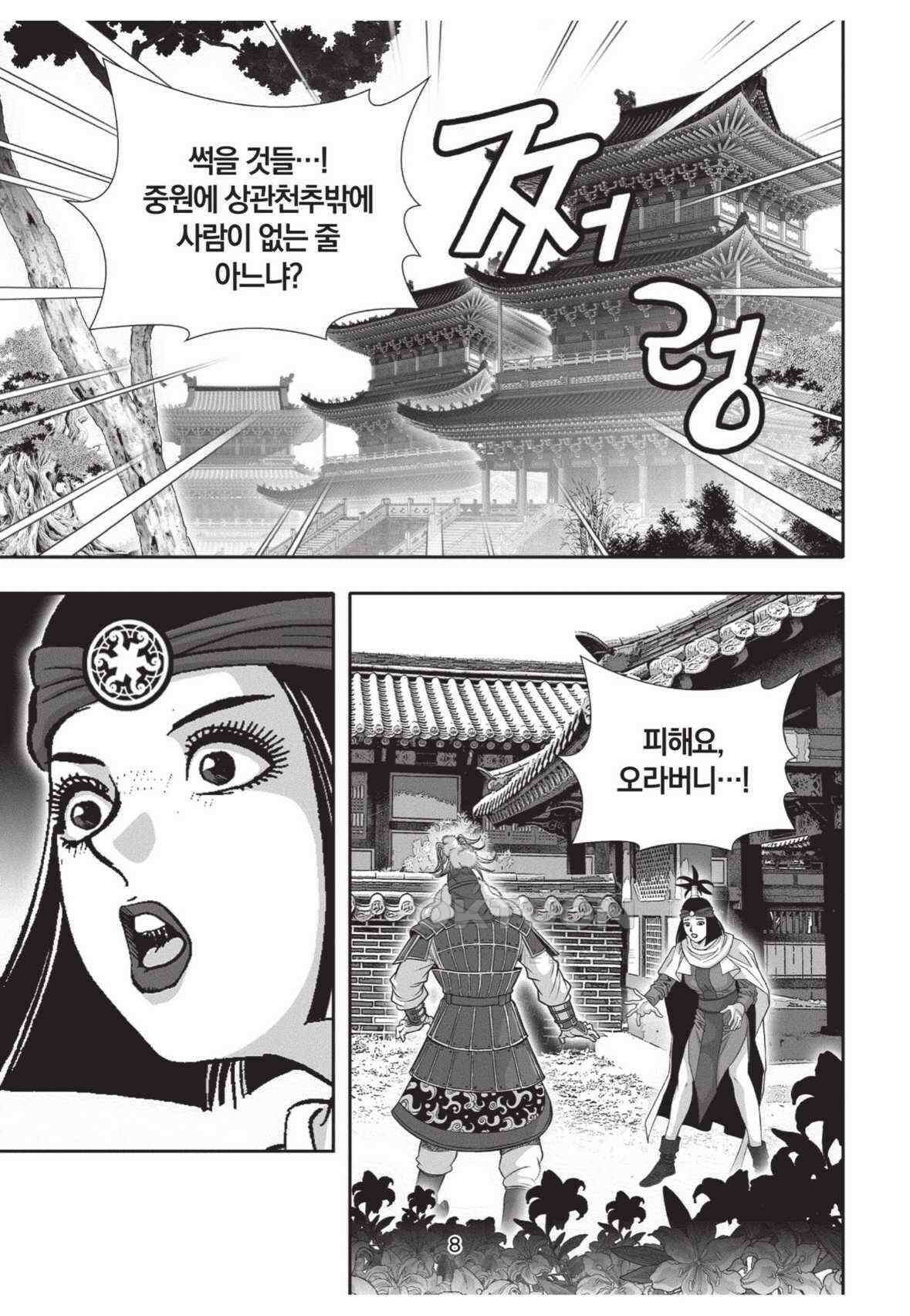 묵검향 영웅귀환 컬렉션 왕도무문 2부 51화 7