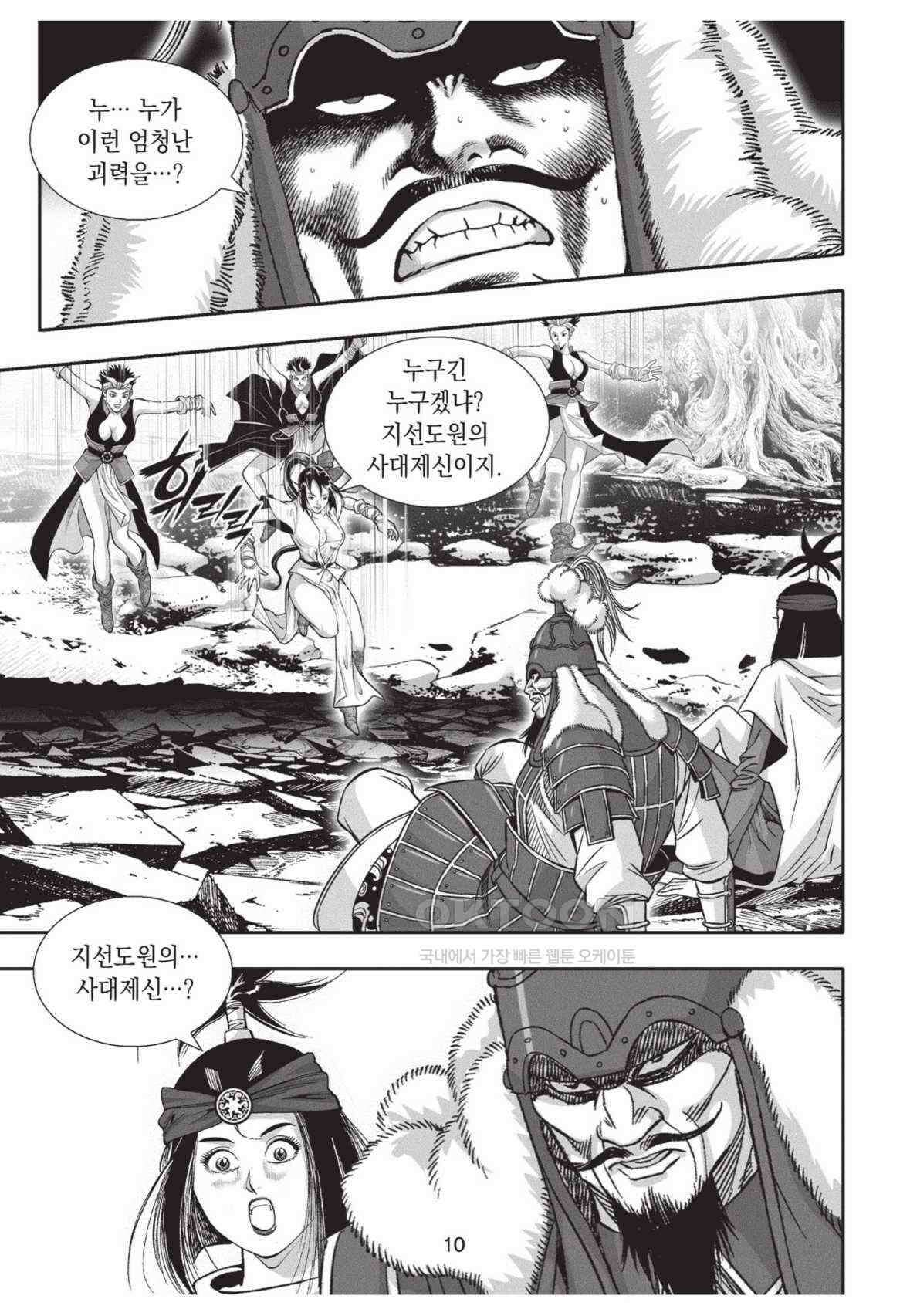묵검향 영웅귀환 컬렉션 왕도무문 2부 51화 9