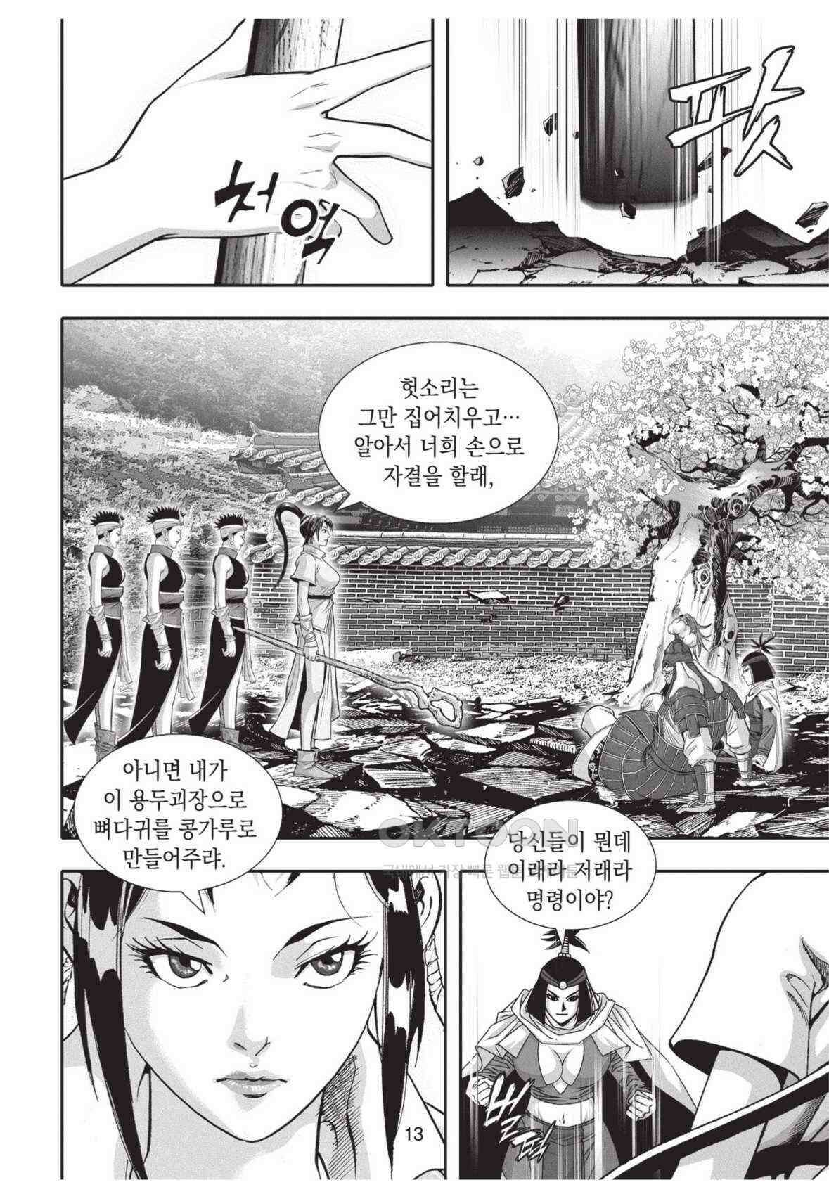 묵검향 영웅귀환 컬렉션 왕도무문 2부 51화 12