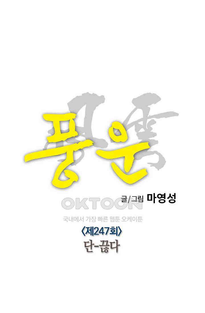 풍운 247화 단-끊다 20