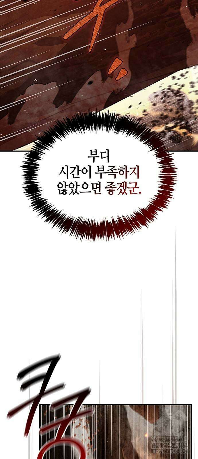 천화서고 대공자 102화 3