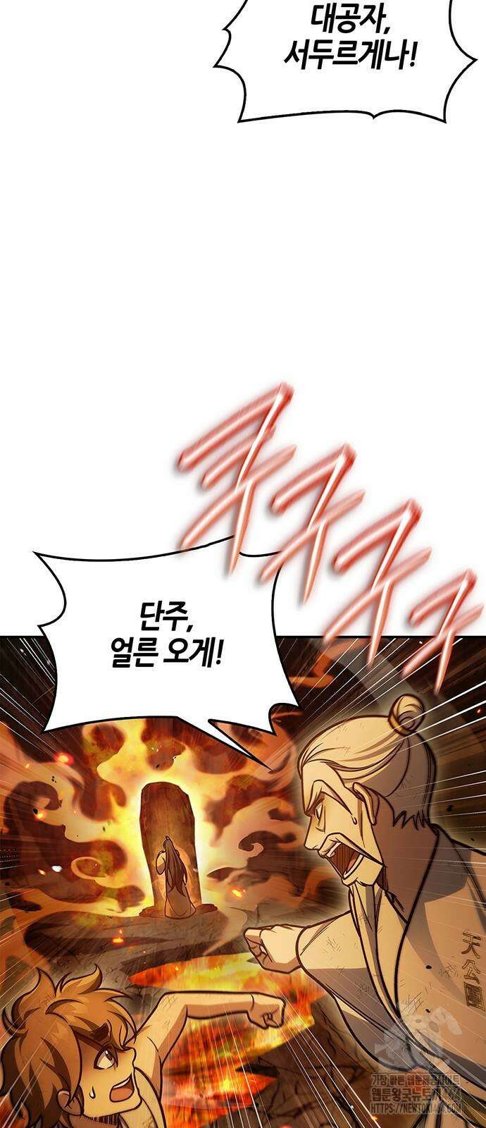 천화서고 대공자 102화 14