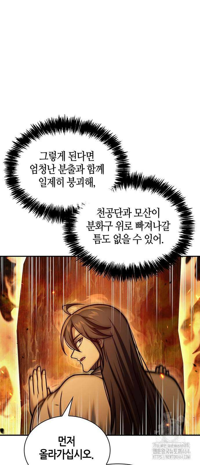 천화서고 대공자 102화 18