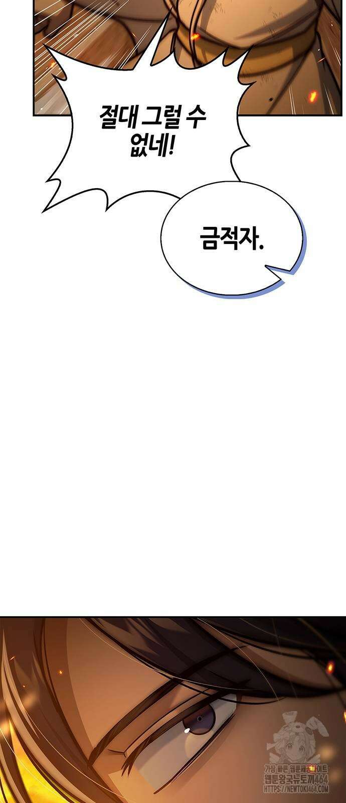 천화서고 대공자 102화 20