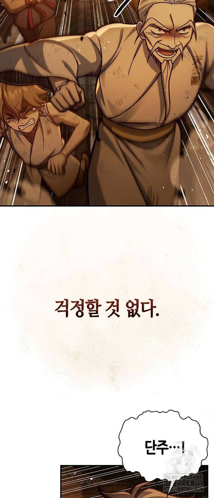 천화서고 대공자 102화 24