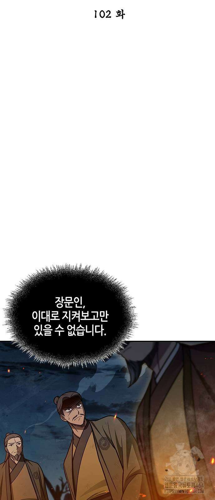 천화서고 대공자 102화 42