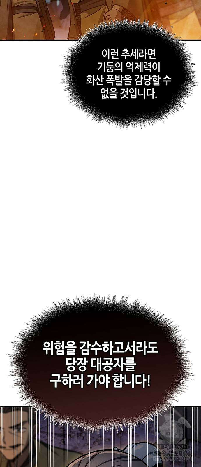 천화서고 대공자 102화 43