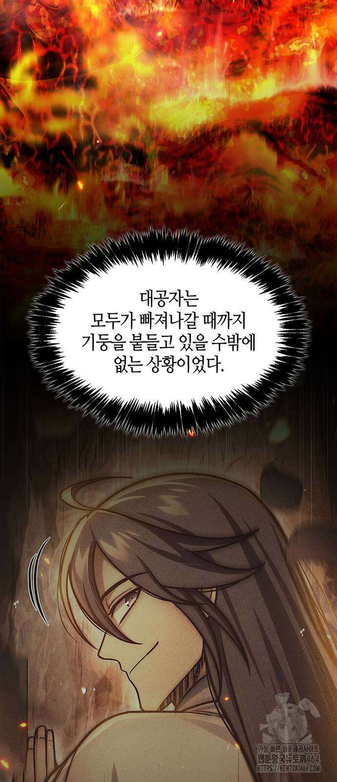 천화서고 대공자 102화 45