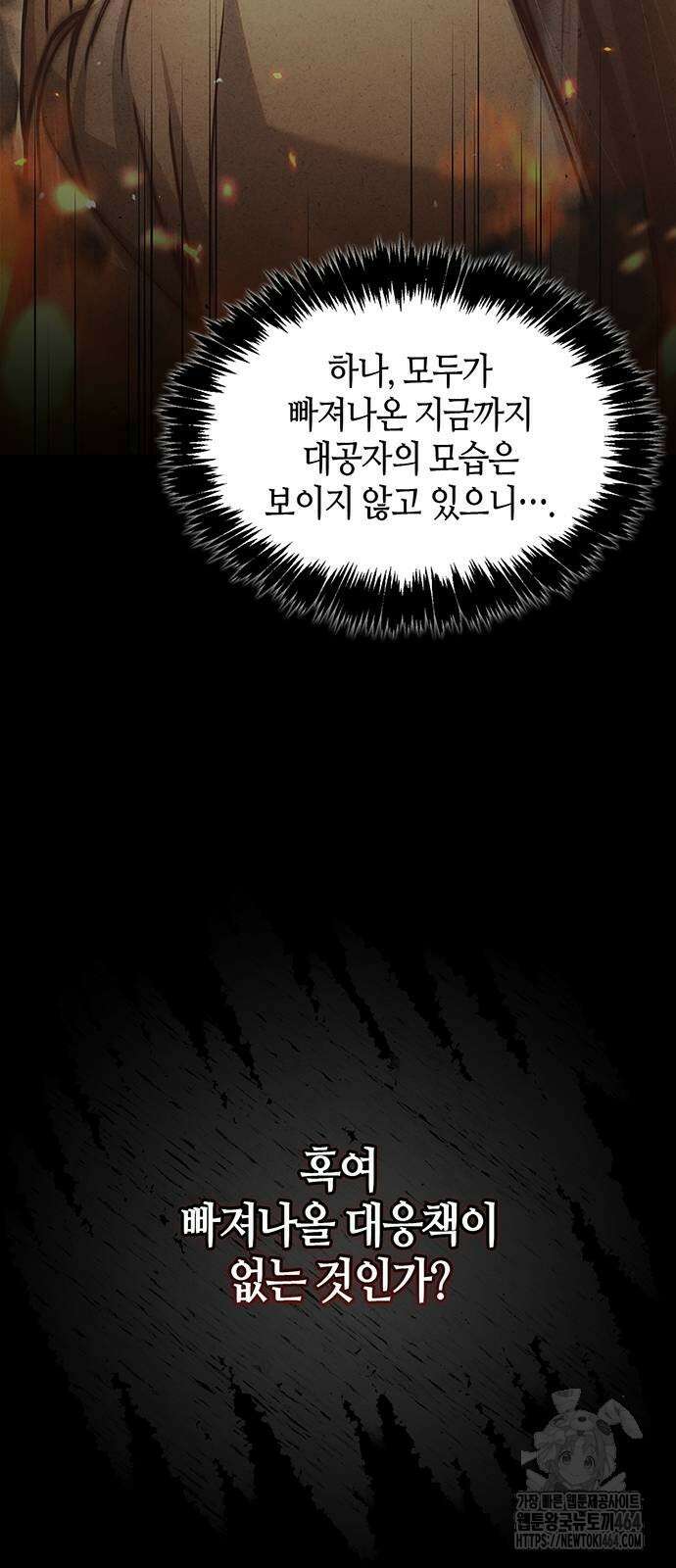 천화서고 대공자 102화 46
