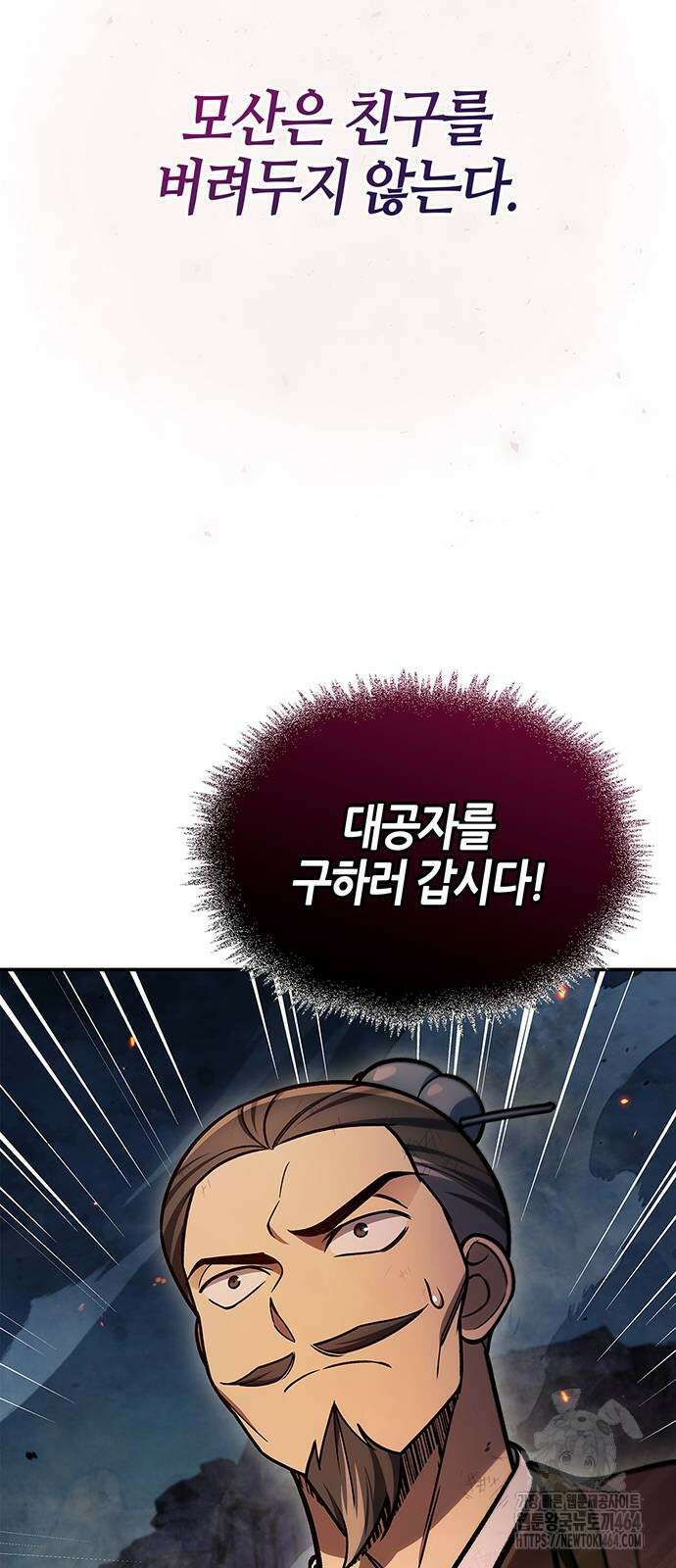 천화서고 대공자 102화 48