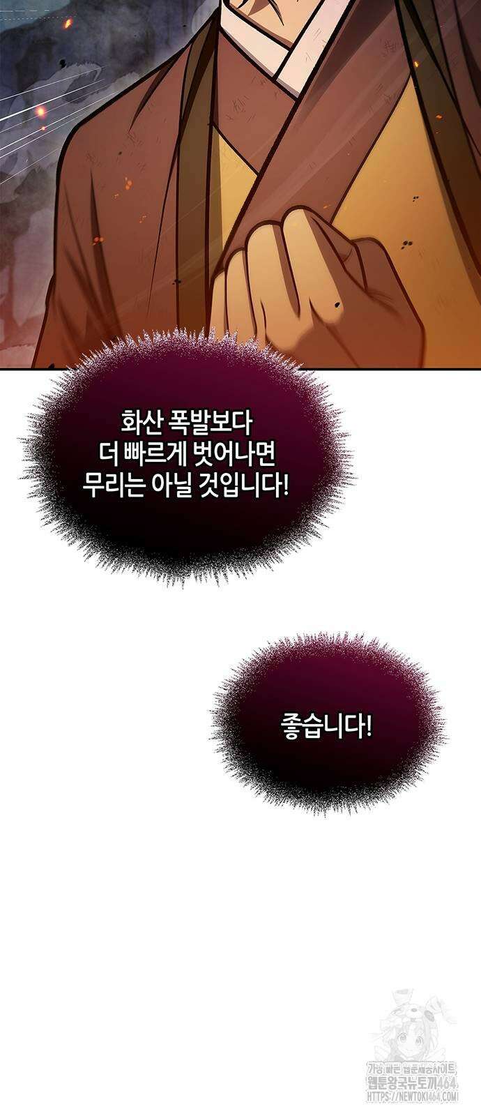 천화서고 대공자 102화 49