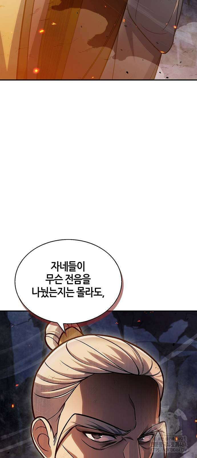 천화서고 대공자 102화 51