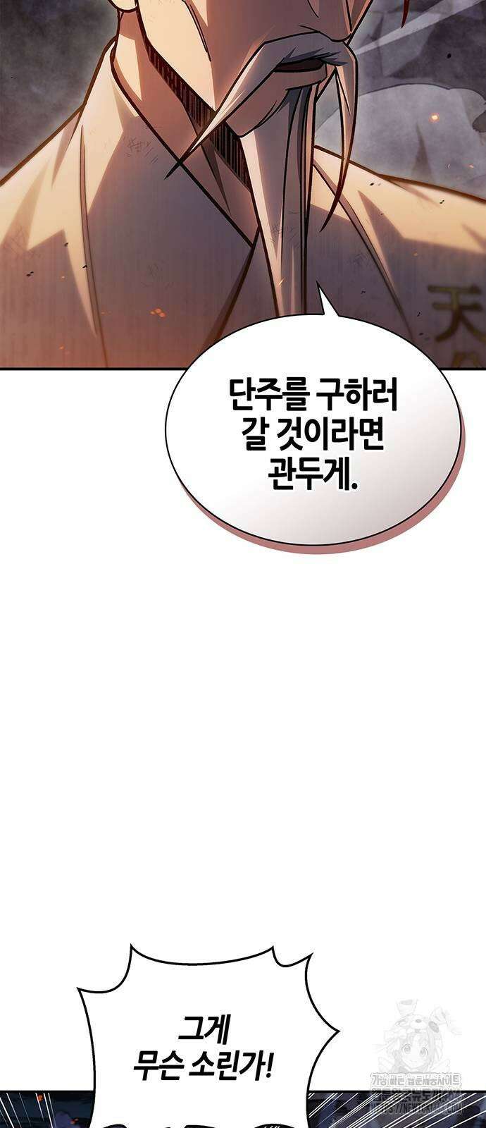 천화서고 대공자 102화 52