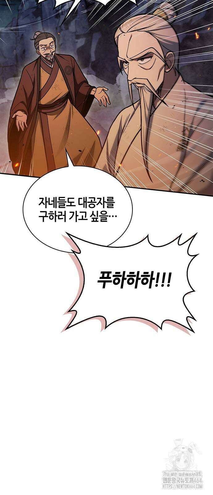 천화서고 대공자 102화 53