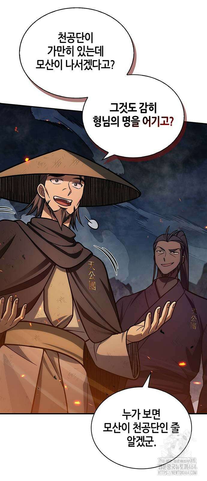 천화서고 대공자 102화 54