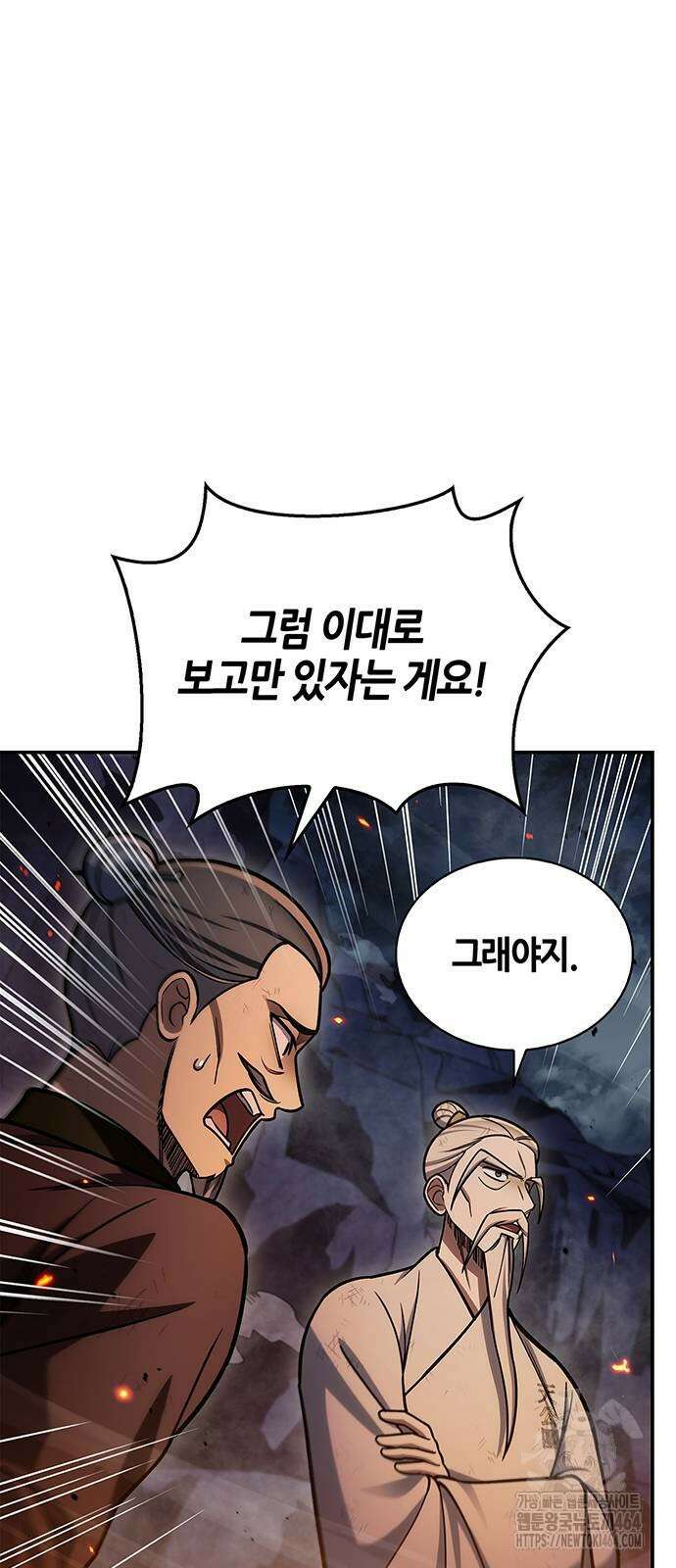 천화서고 대공자 102화 55