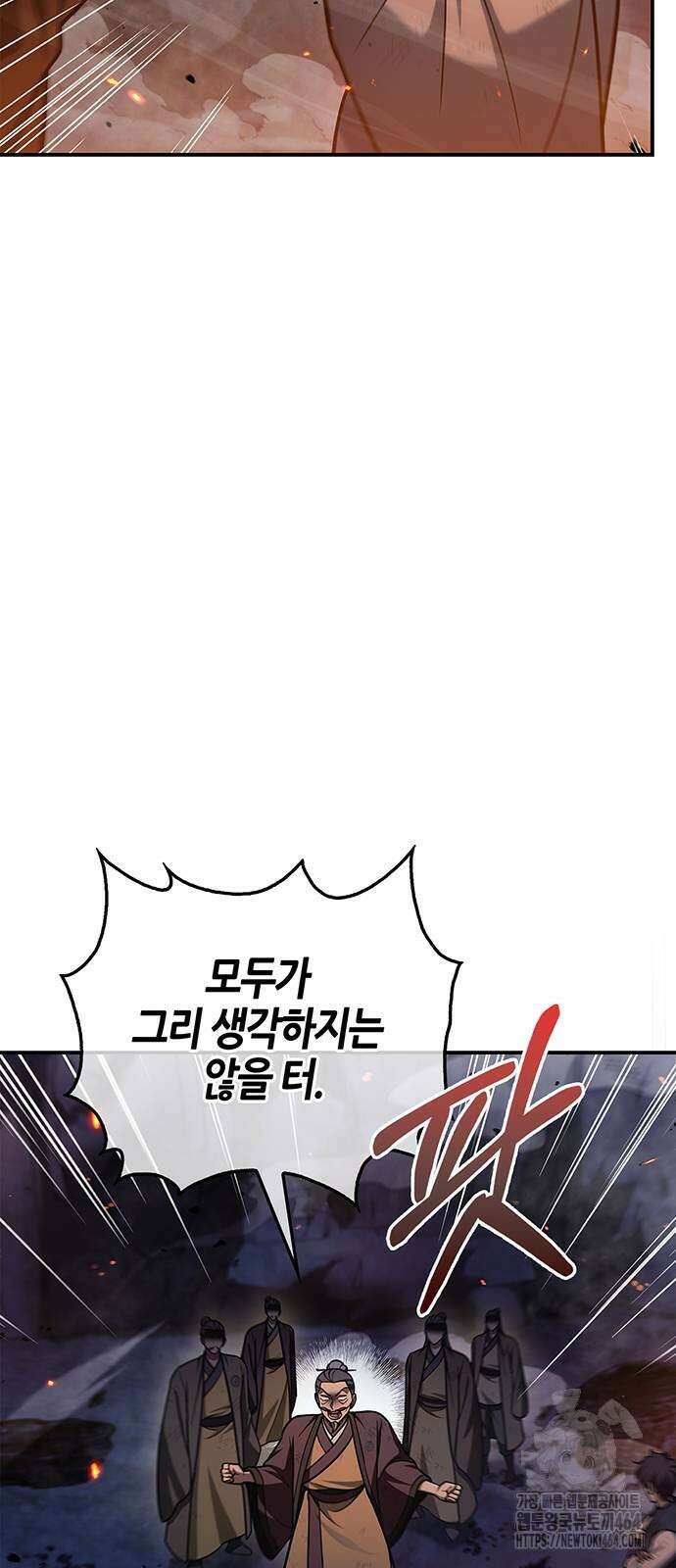 천화서고 대공자 102화 56
