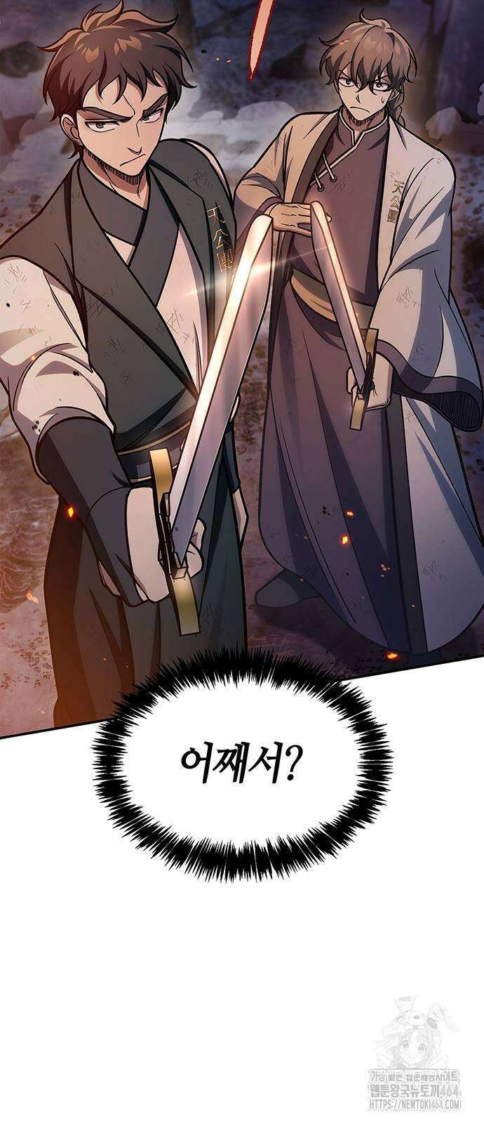 천화서고 대공자 102화 59