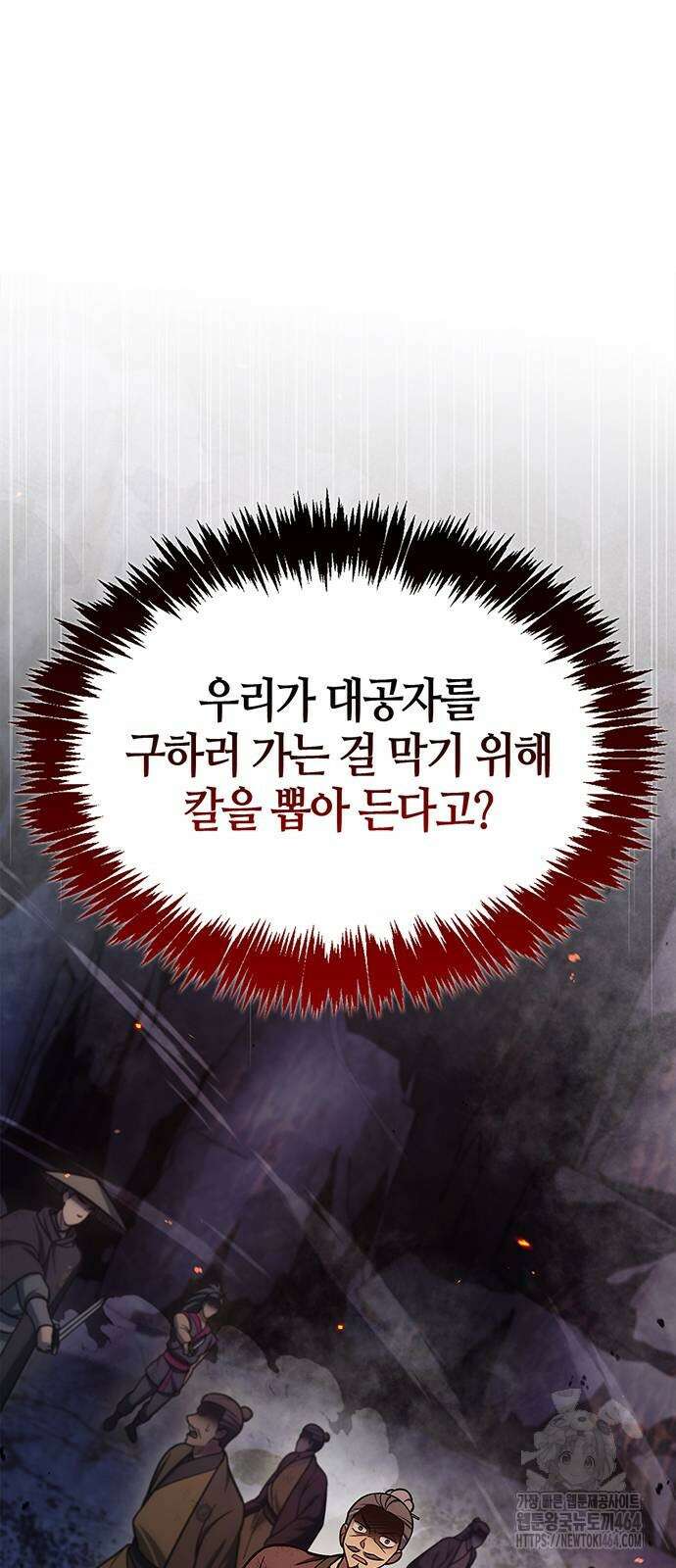 천화서고 대공자 102화 62