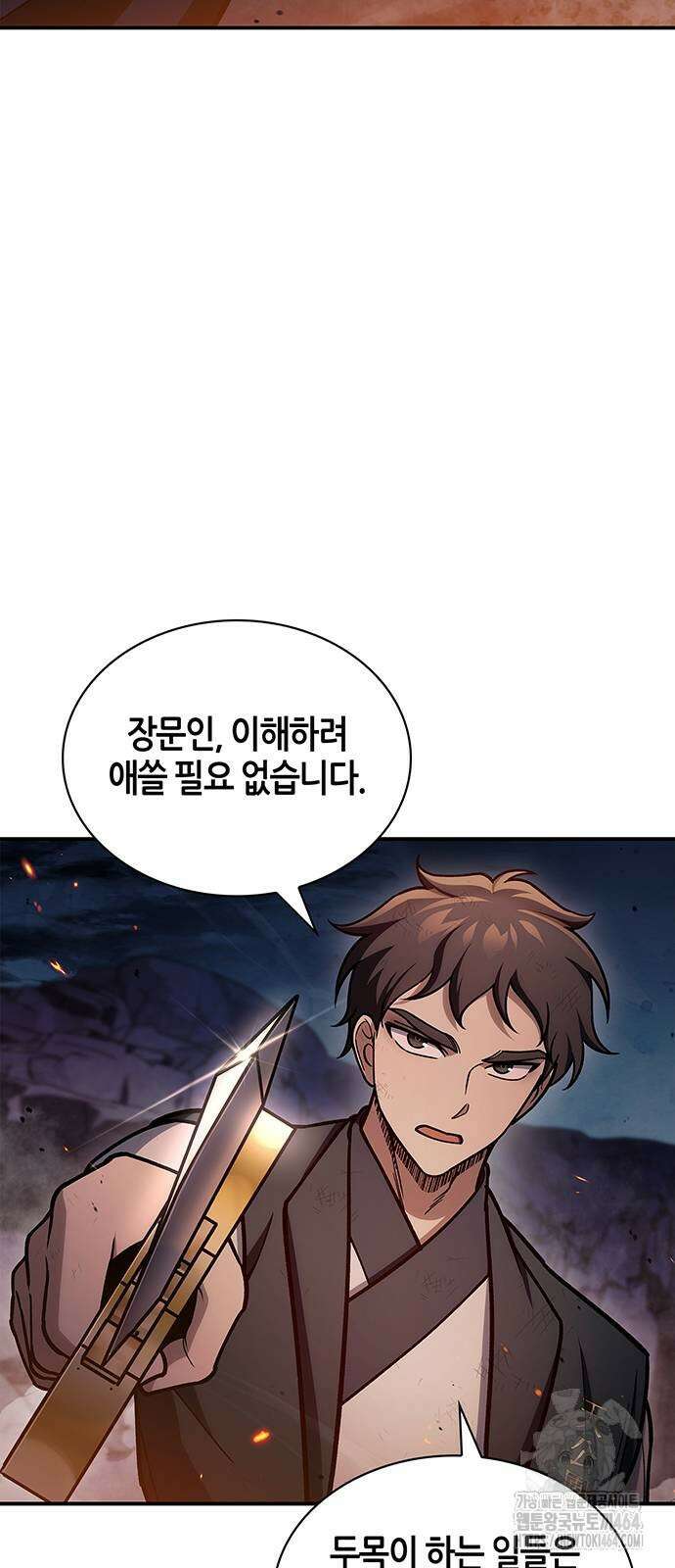 천화서고 대공자 102화 64