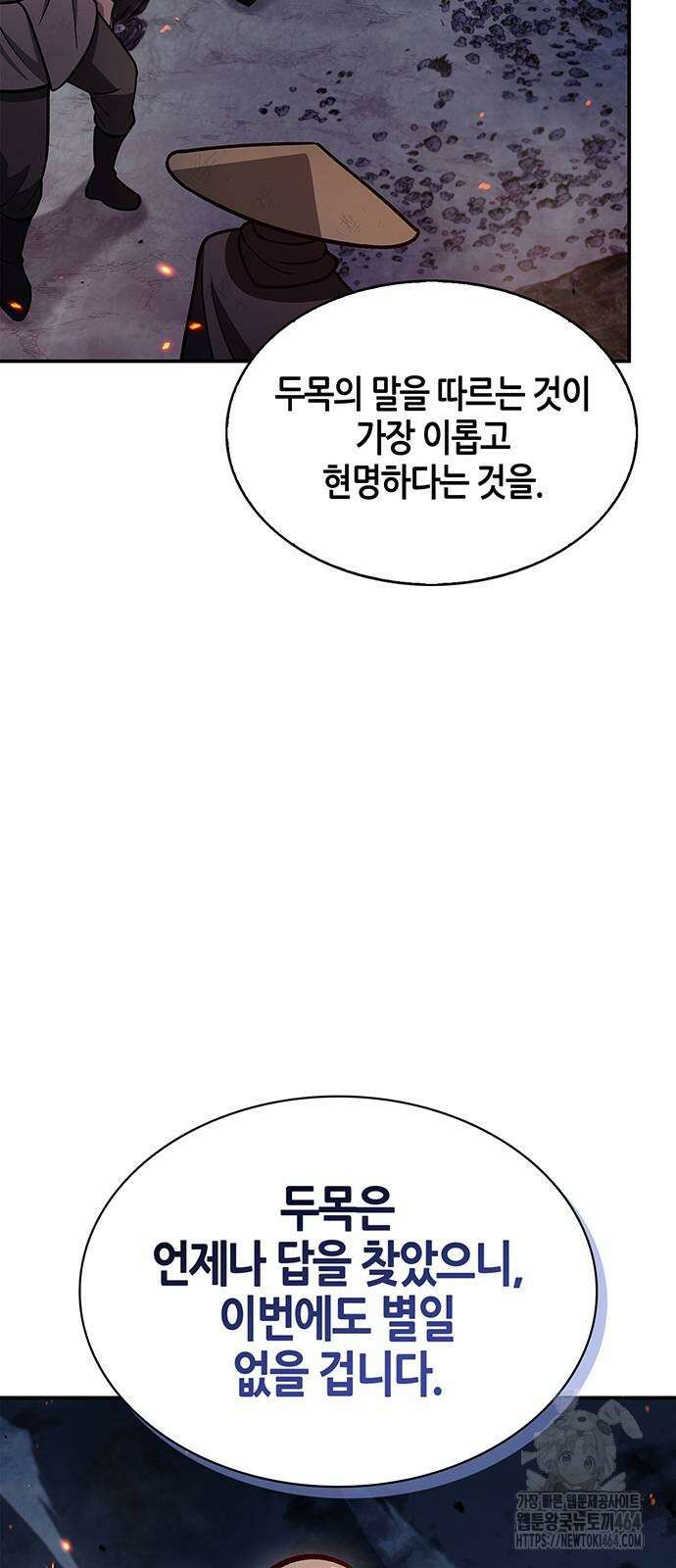 천화서고 대공자 102화 66