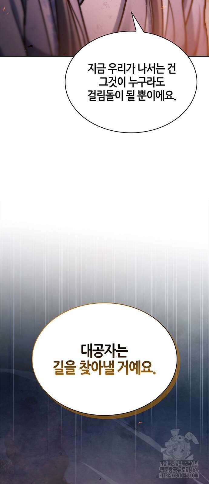 천화서고 대공자 102화 70
