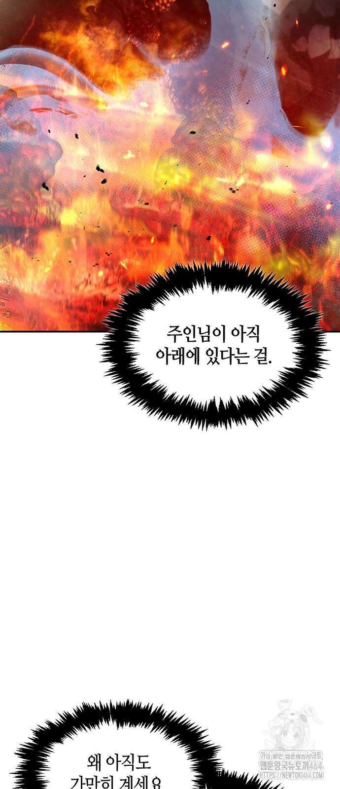 천화서고 대공자 102화 74