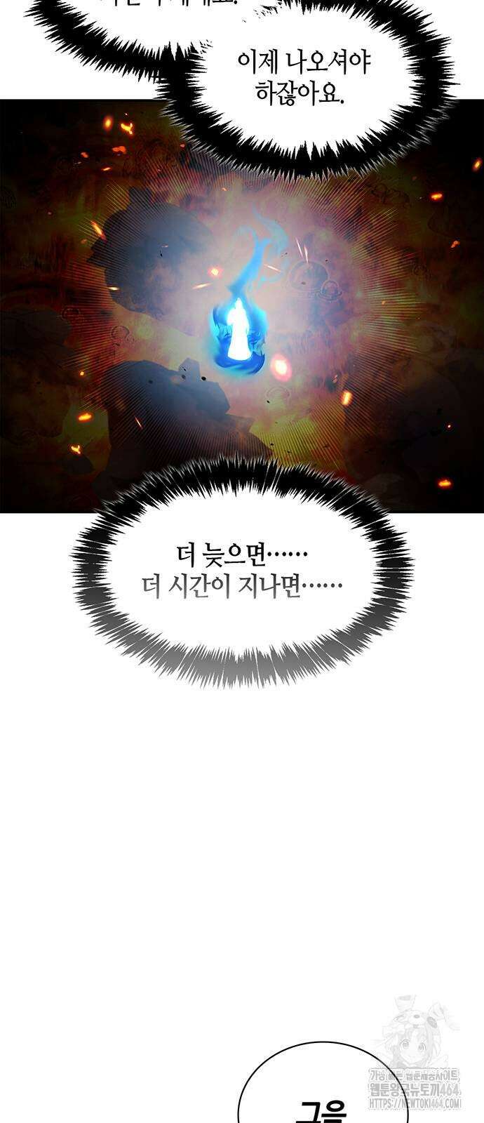 천화서고 대공자 102화 75