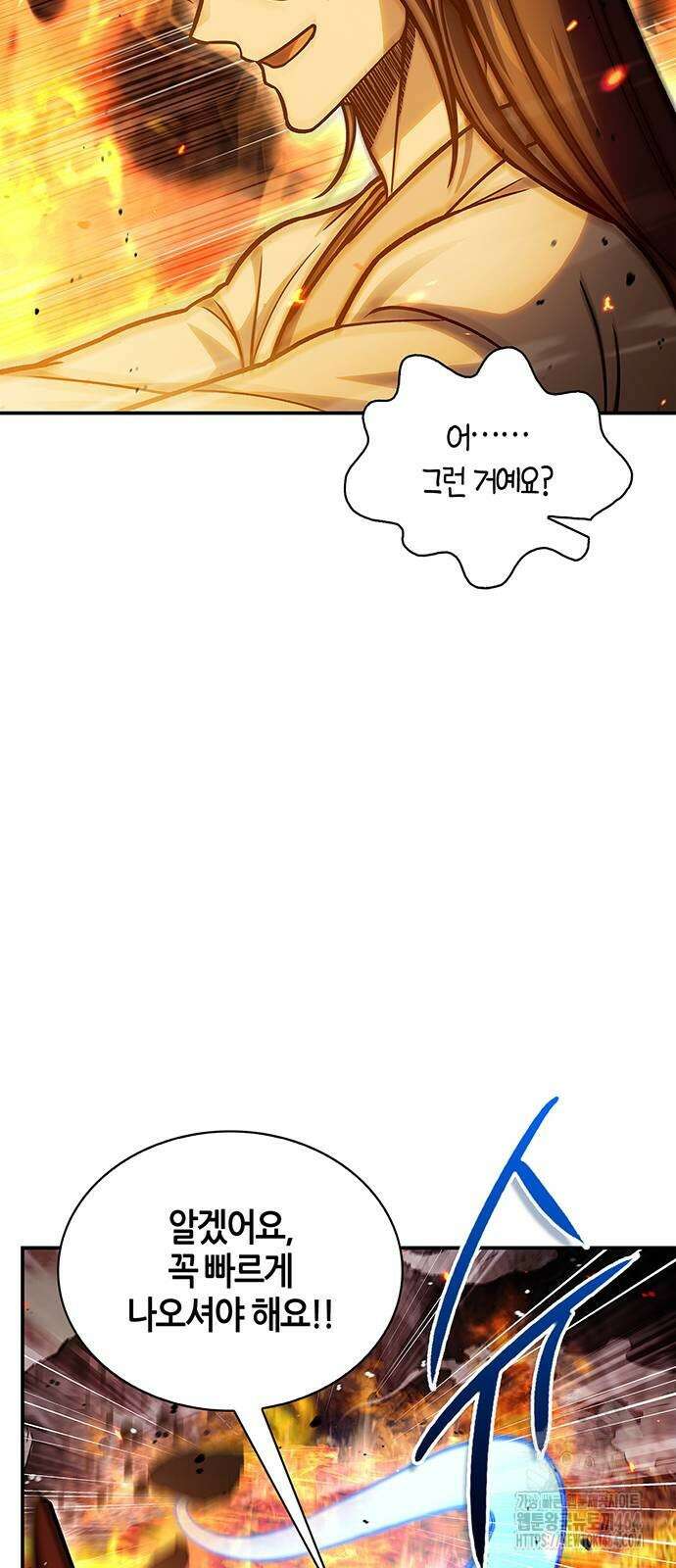 천화서고 대공자 102화 84