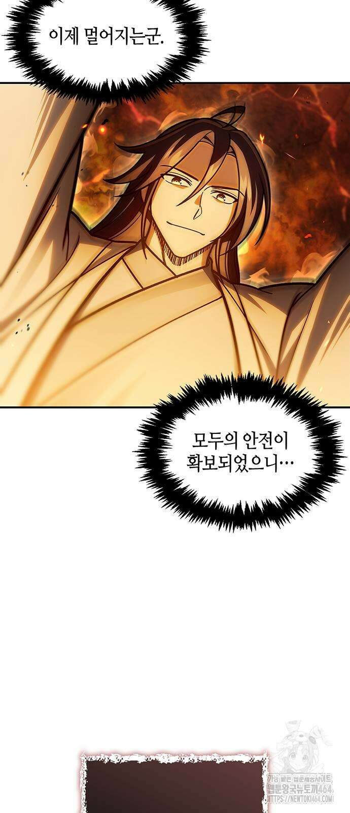 천화서고 대공자 102화 86
