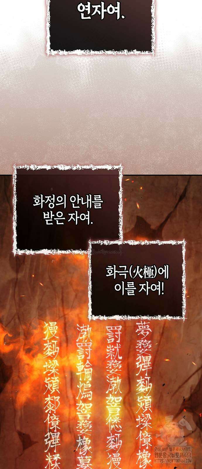 천화서고 대공자 102화 87